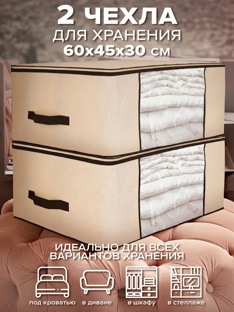 Органайзер для габаритных вещей 60х45х30 см, 2 шт - фото 1