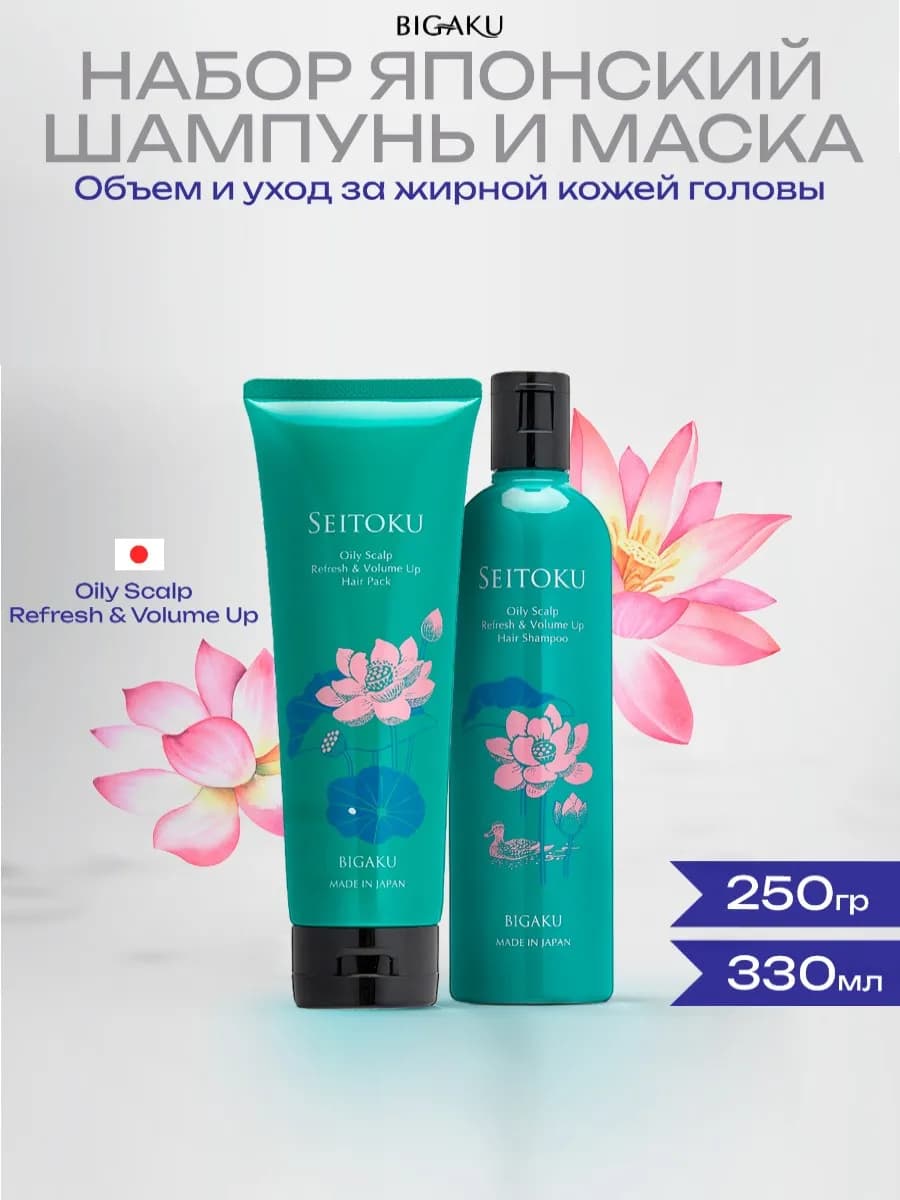 Шампунь и маска для жирных волос Seitoku Oily Scalp
