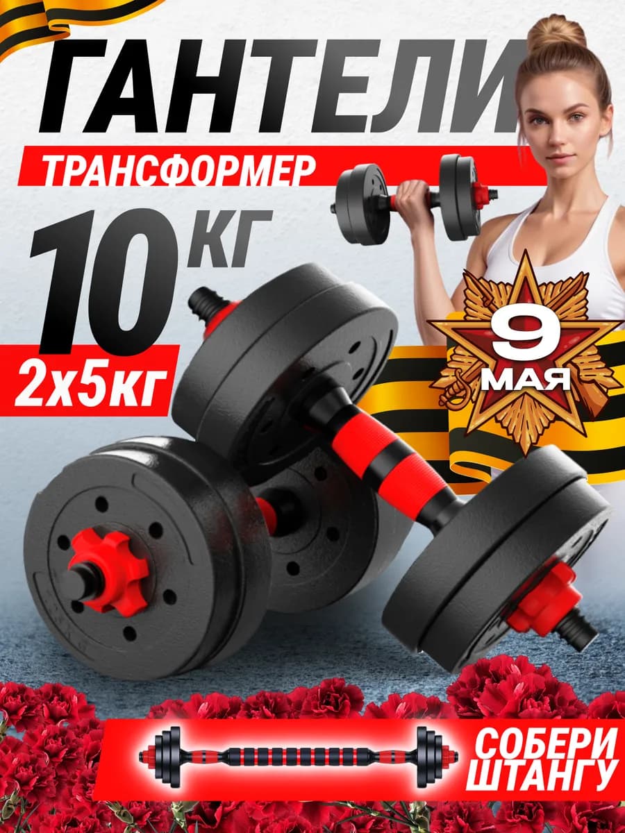 Гантели разборные 10кг (2х5 кг) штанга спортивная