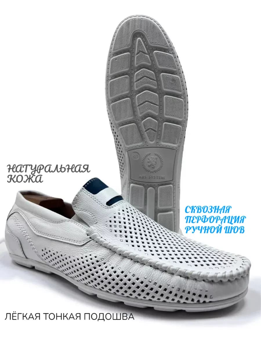 Мокасины кожаные с перфорацией летние