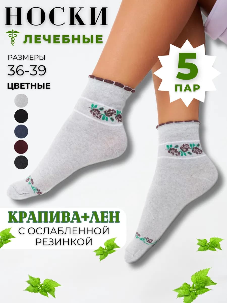 Носки медицинские с ослабленной резинкой при отеках