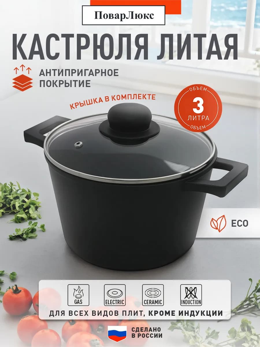 Кастрюля с толстым дном 3л, с крышкой D20см