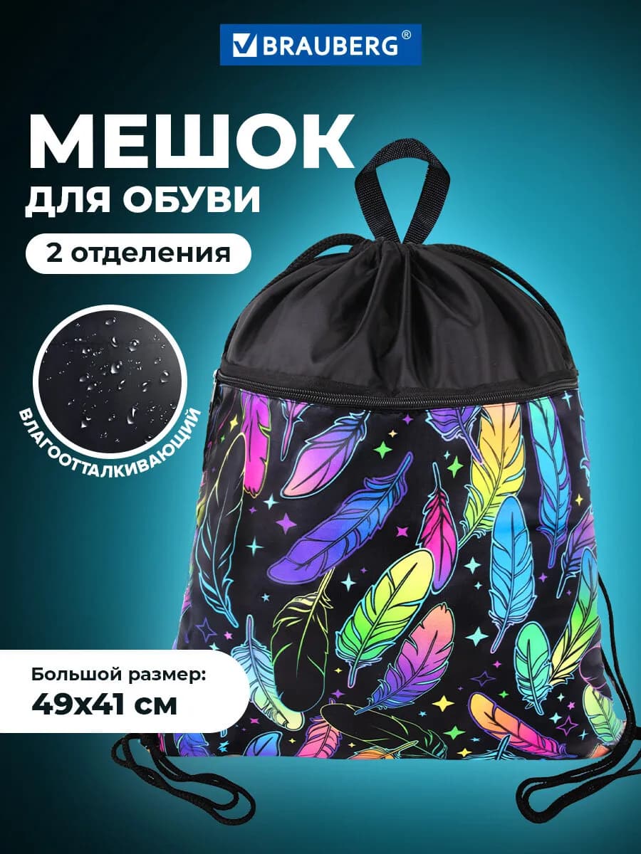 Мешок для обуви, сумка для сменки в школу, чехол плотный - фото 1