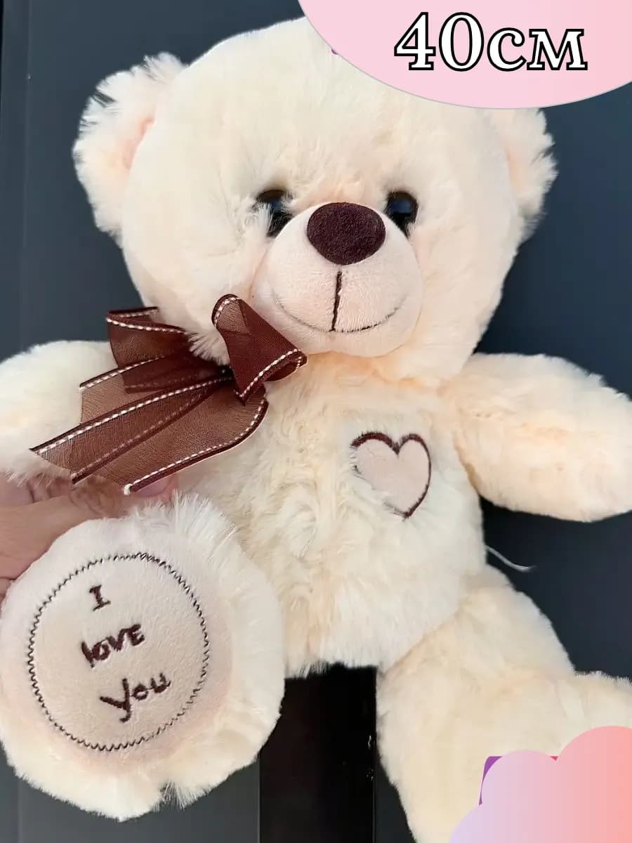 Плюшевый мишка медведь 40см