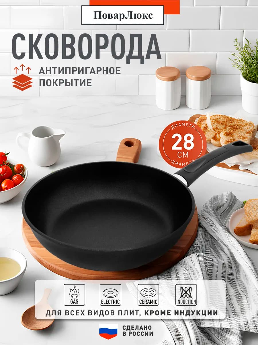 Сковорода литая антипригарная 28 см с толстым дном