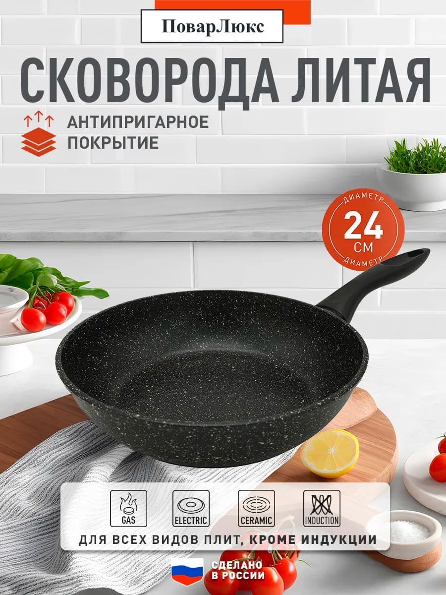 Сковорода литая антипригарная 24 см с толстым дном