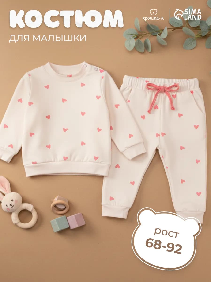 Костюм для малышей брюки и джемпер