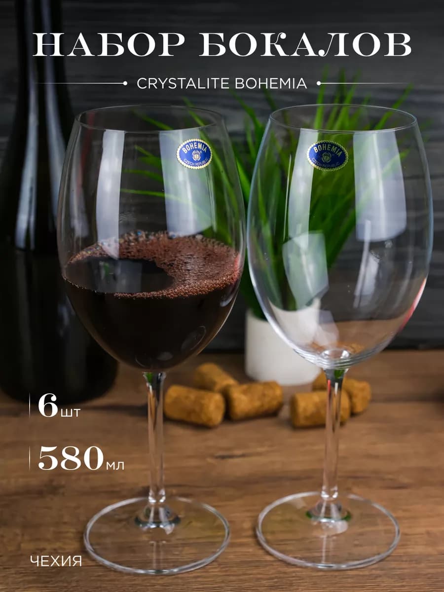 Бокалы для вина Colibri Gastro 580 мл 6 шт