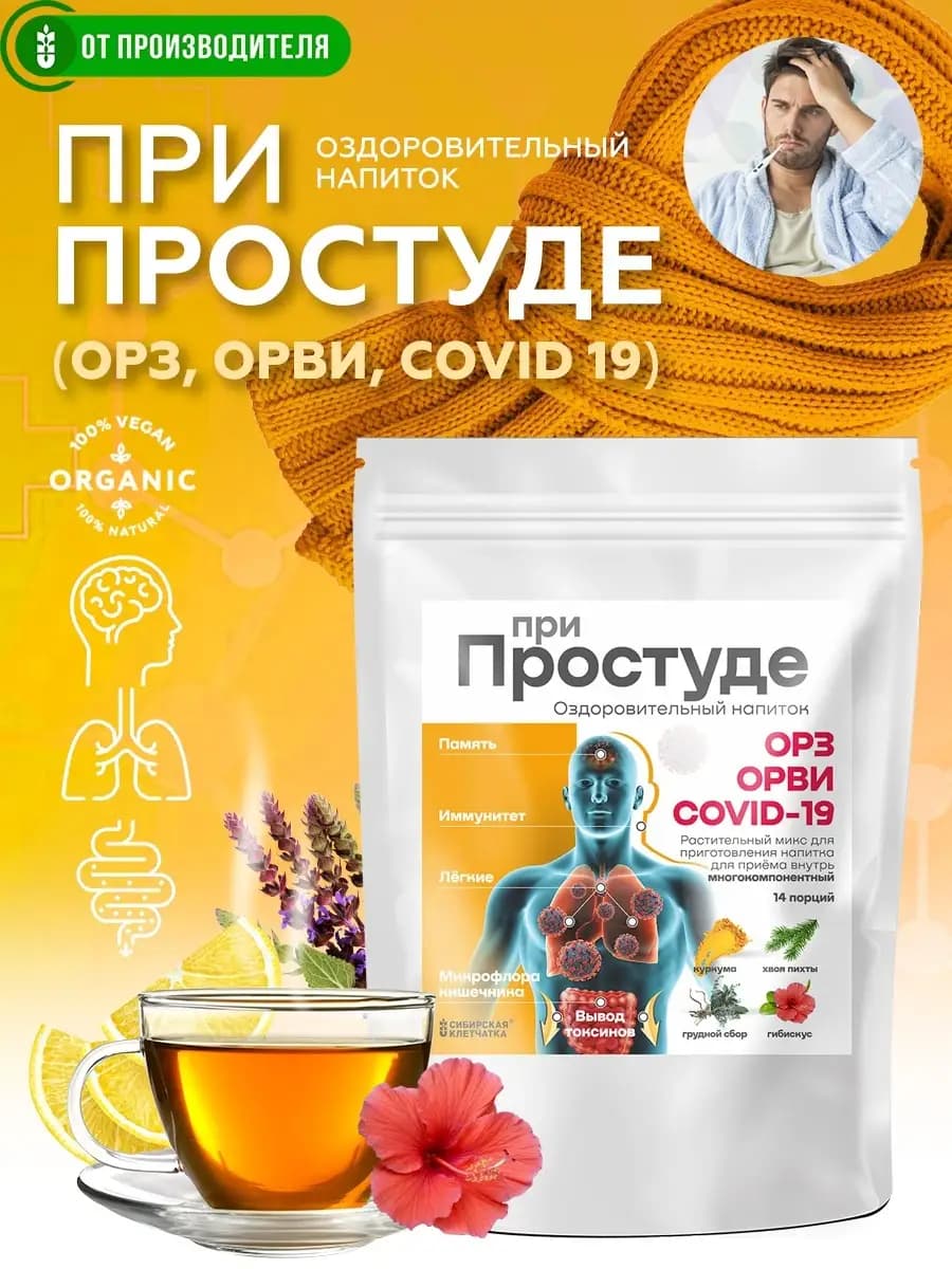 Противопростудный чай При простуде, 14 саше по 2 гр