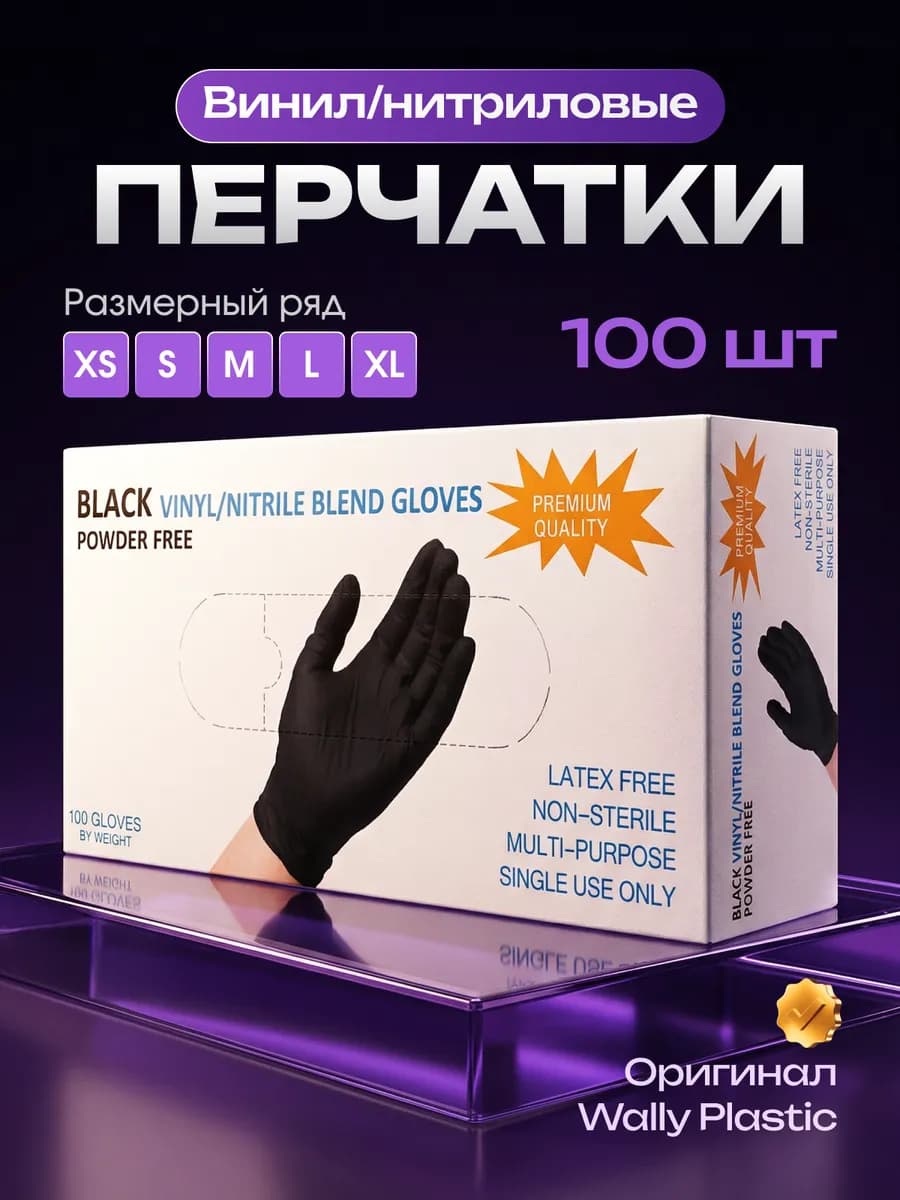 Перчатки нитрил виниловые 100шт