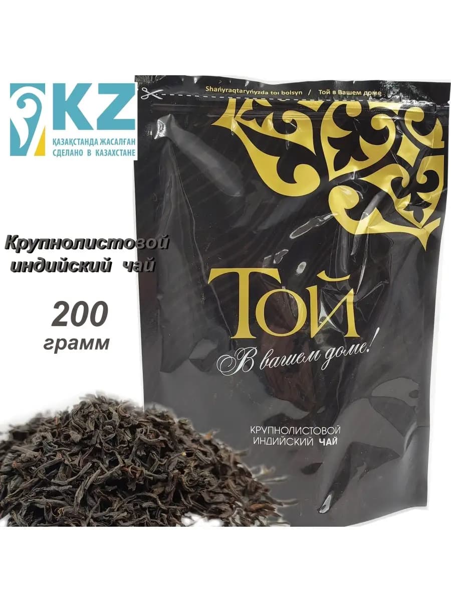 Чай индийский черный крупнолистовой 200гр