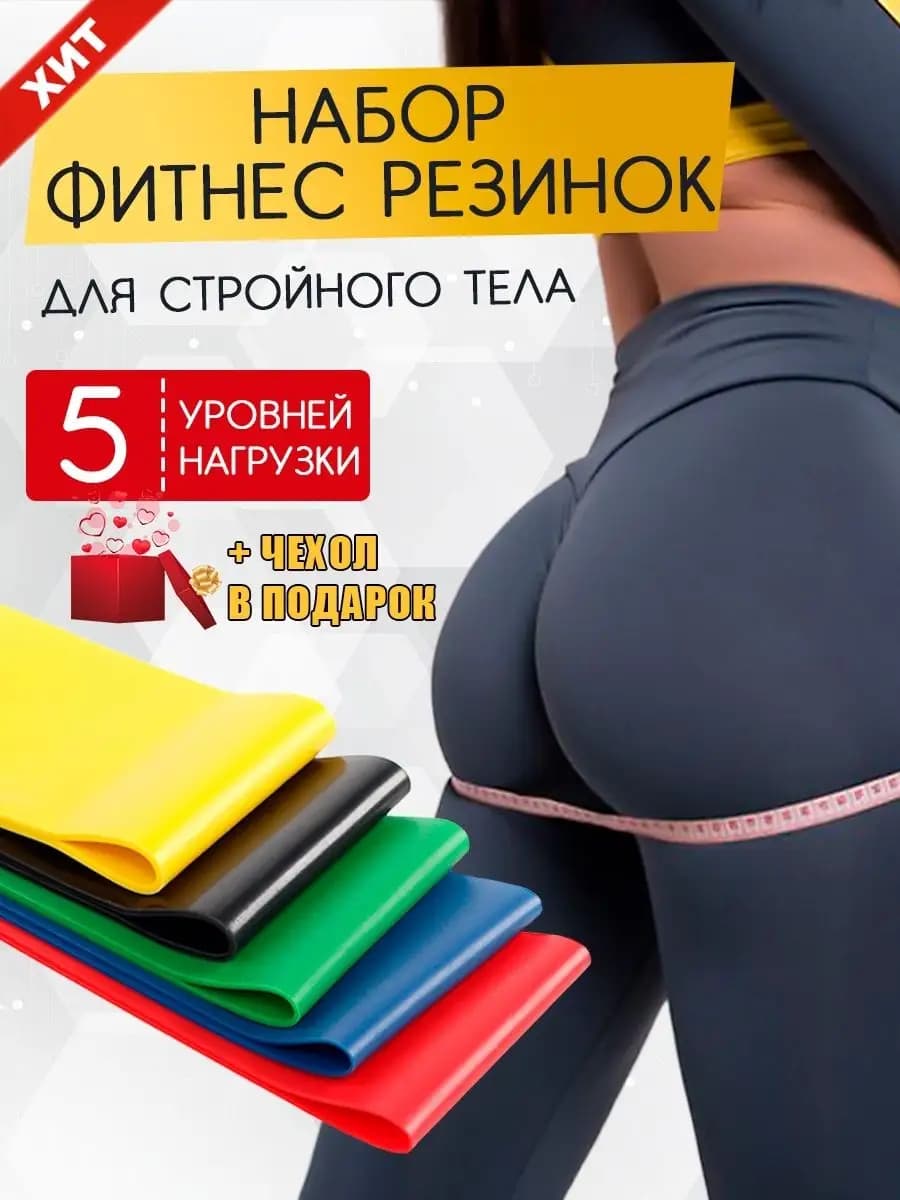 Резинки для фитнеса