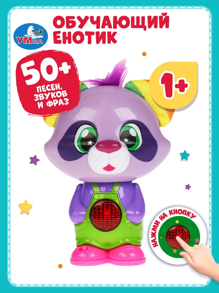 Музыкальная интерактивная игрушка Обучающий енотик