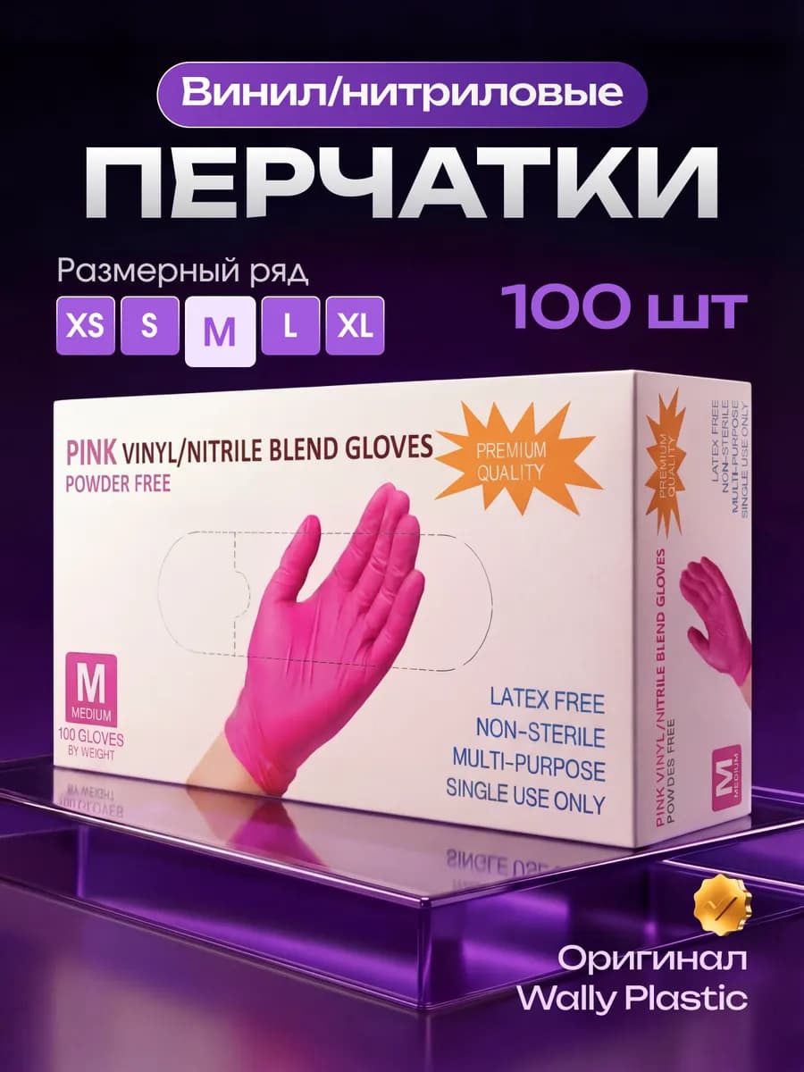 Перчатки нитрил виниловые 100 шт