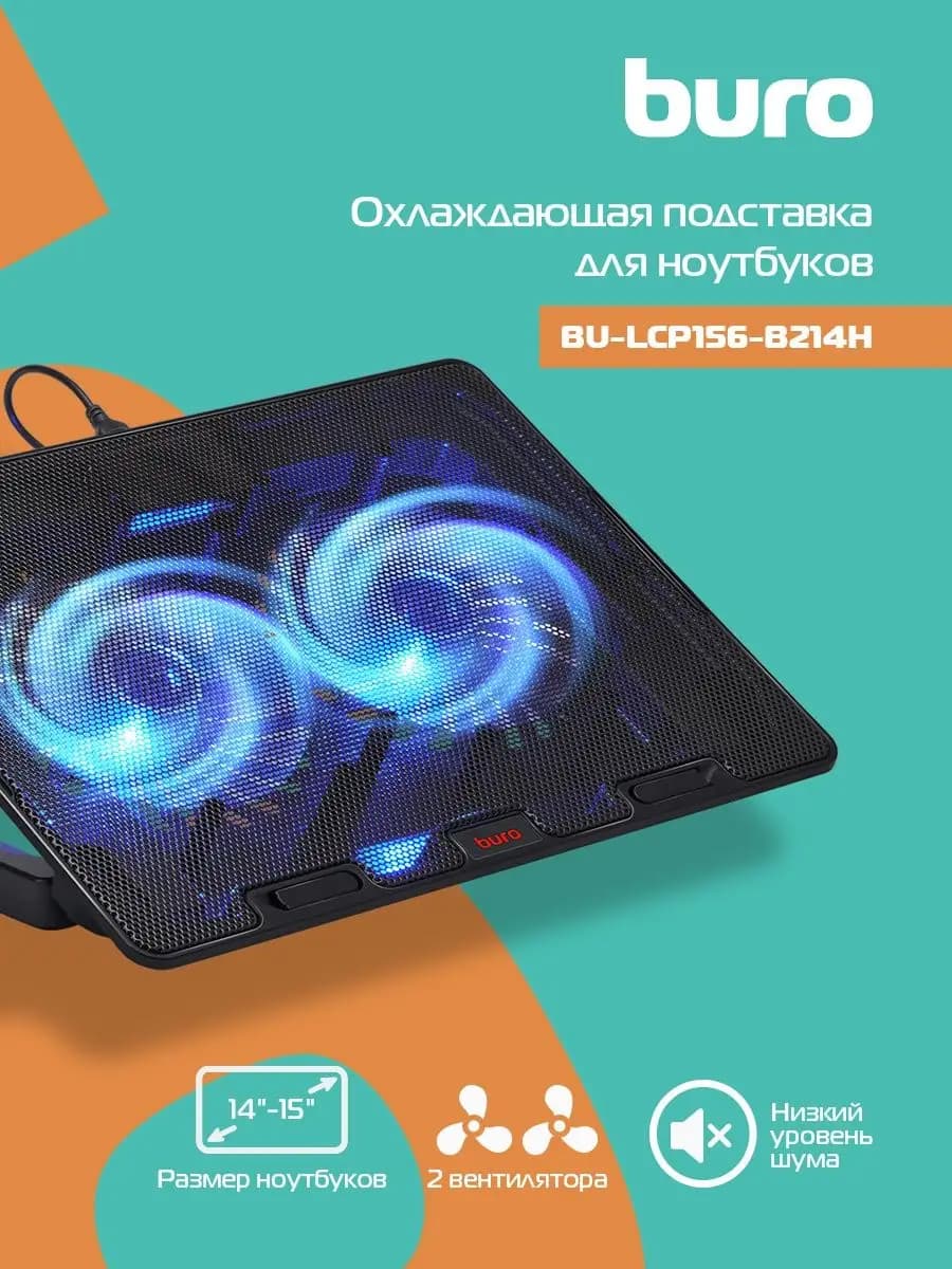 Охлаждающая подставка для ноутбука BU-LCP156-B214H 15"