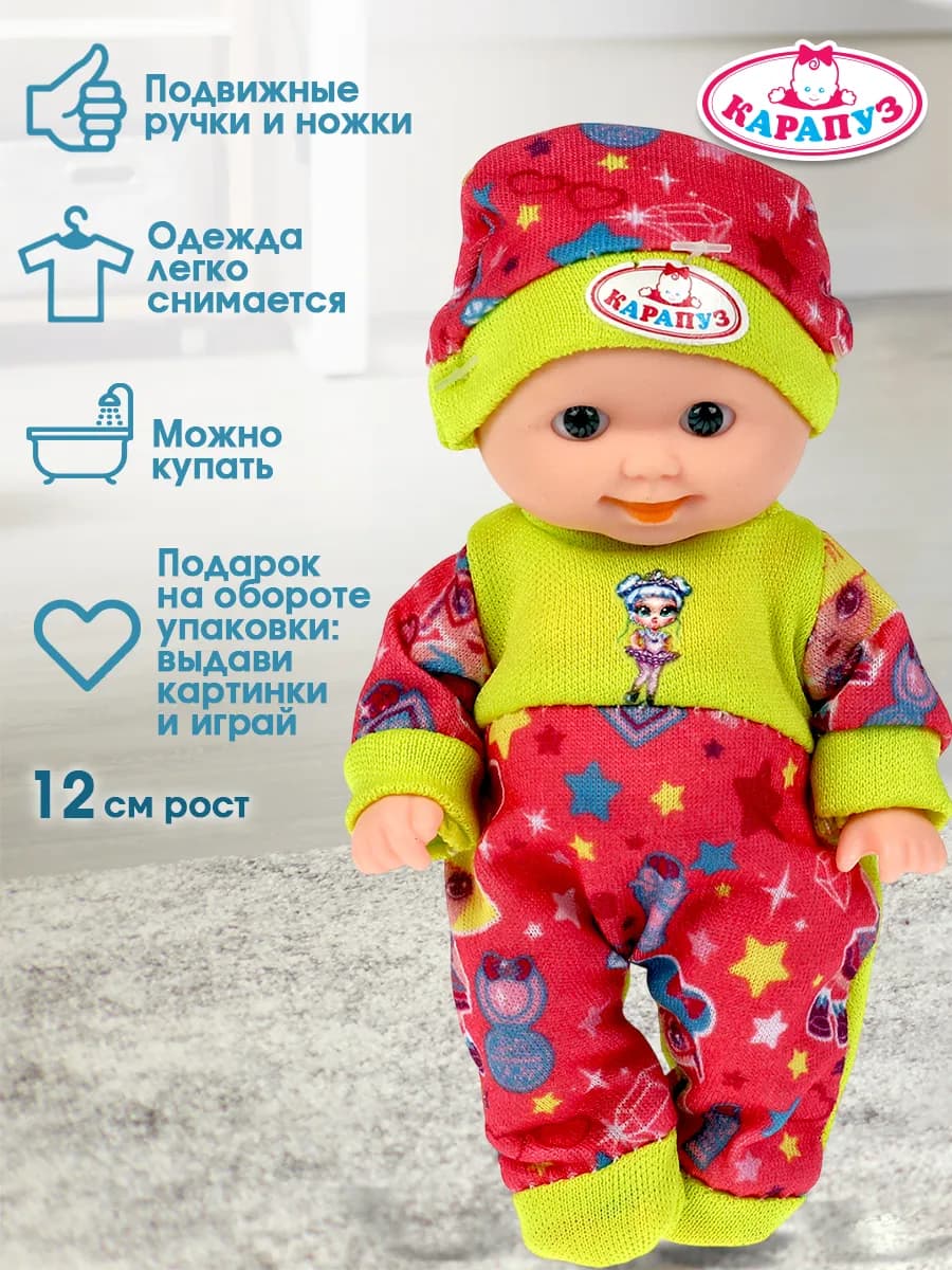 Кукла пупс интерактивная baby с одеждой 12 см