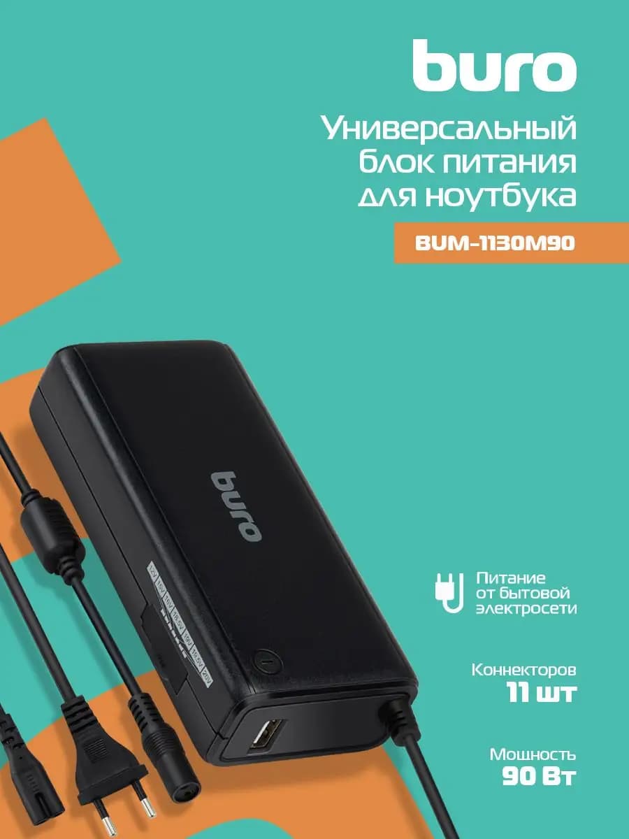Блок питания для ноутбука BUM-1130M90 11 коннекторов