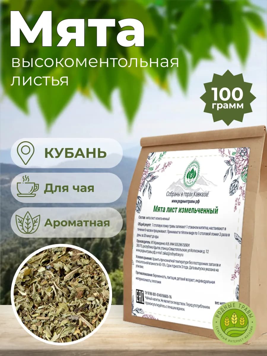 Мята сушеная для чая листья