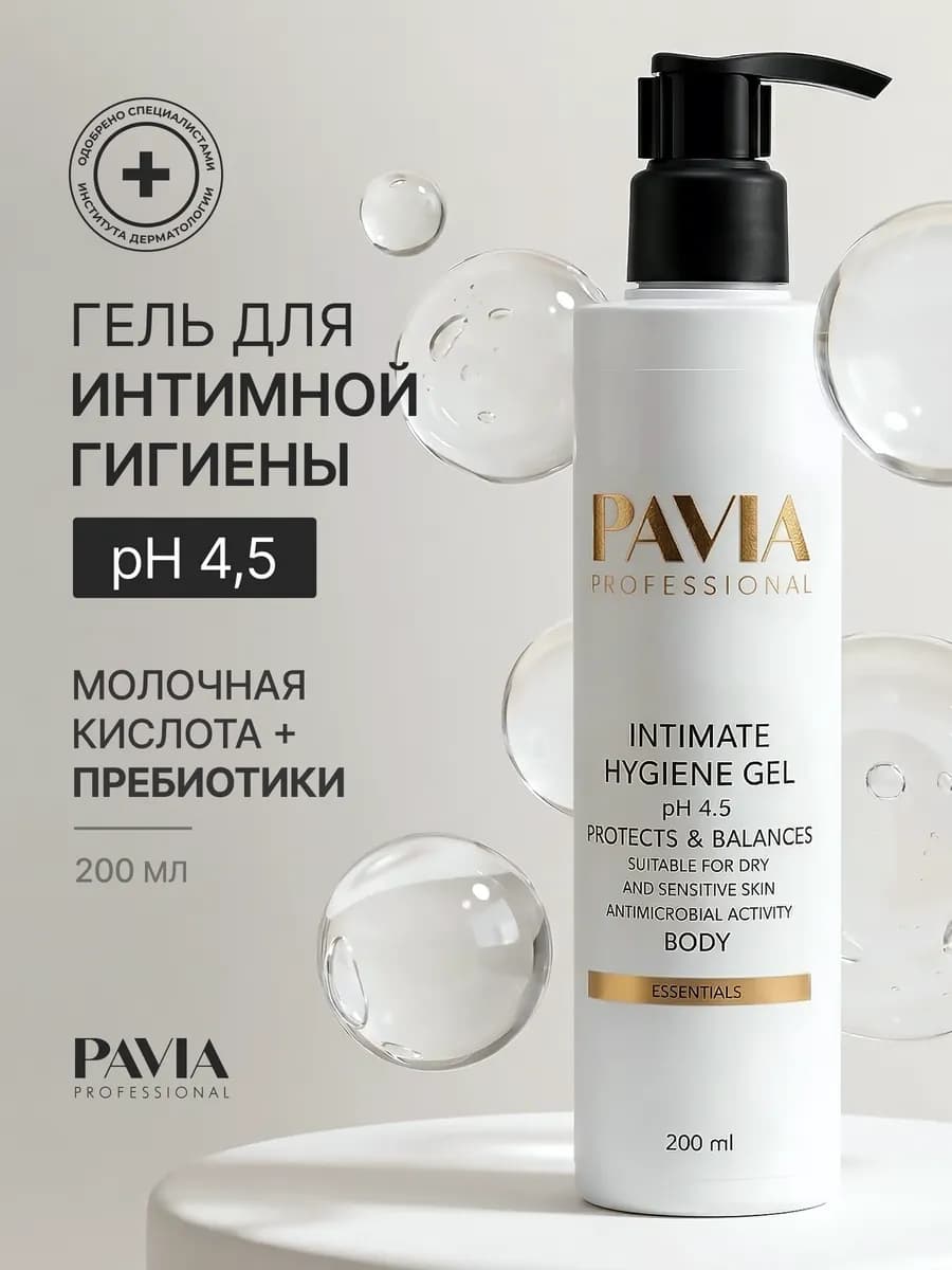 Гель для интимной гигиены pH 4.5, 200мл