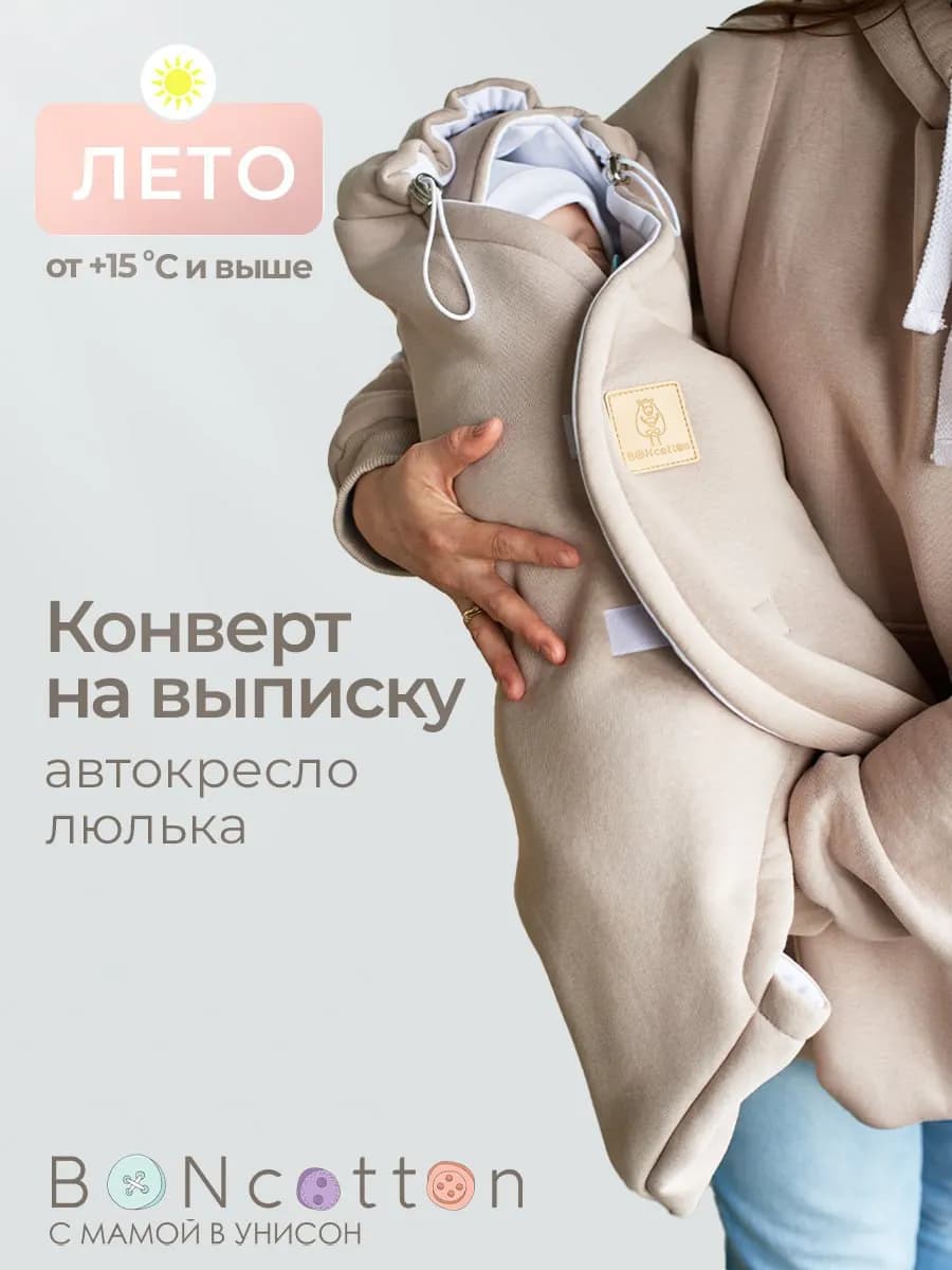 Конверт на выписку лето для новорожденных