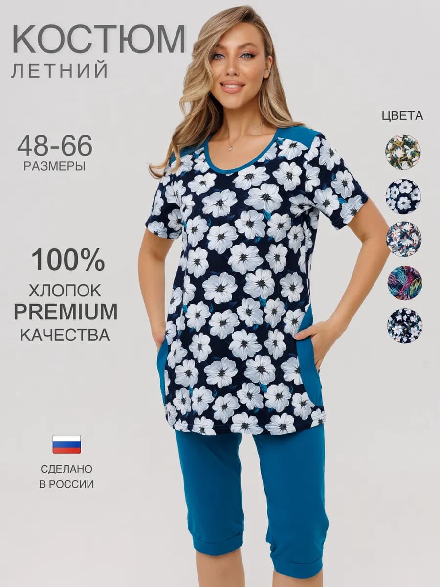 Костюм летний больших размеров