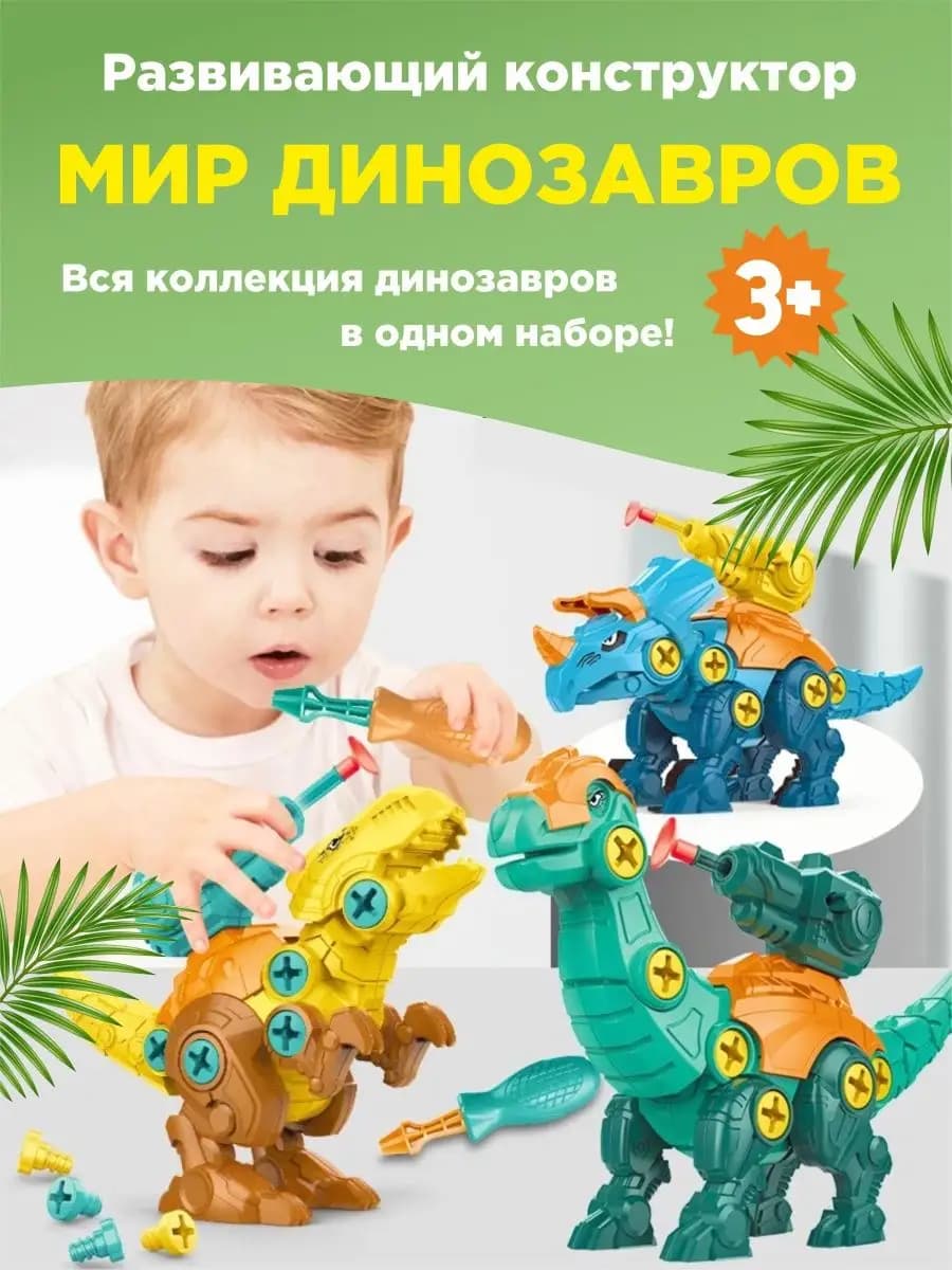 Игровой набор Динозавры развивающий