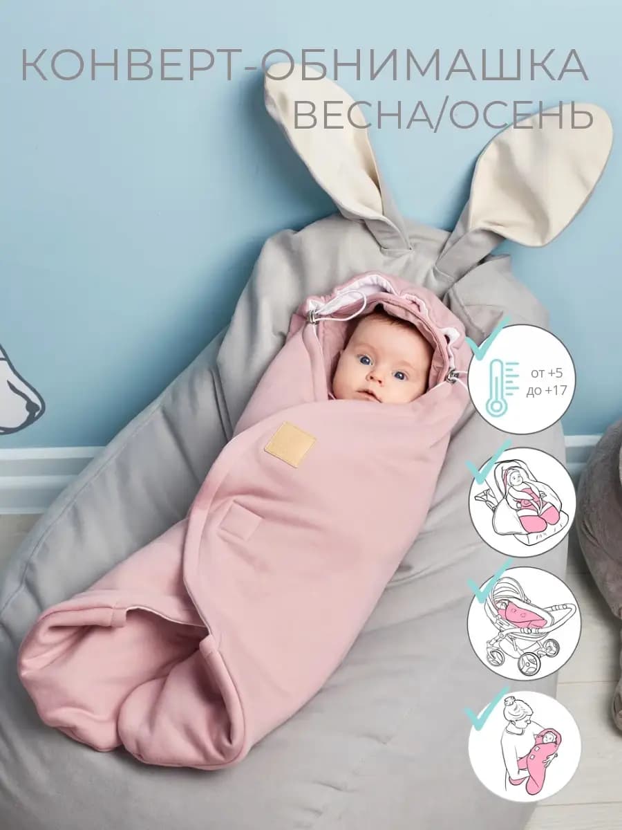 Конверт на выписку новорожденного демисезонный - фото 1