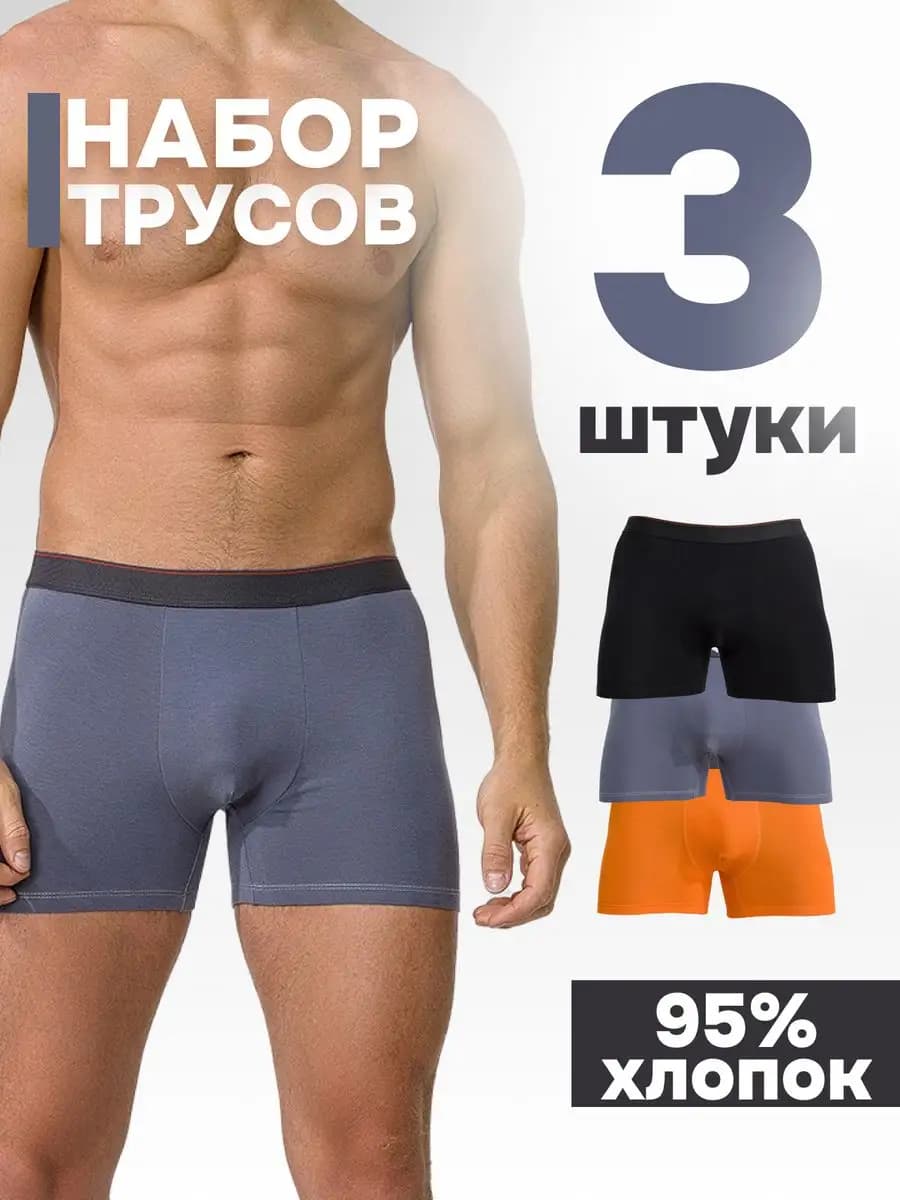 Трусы мужские боксеры набор 3 шт
