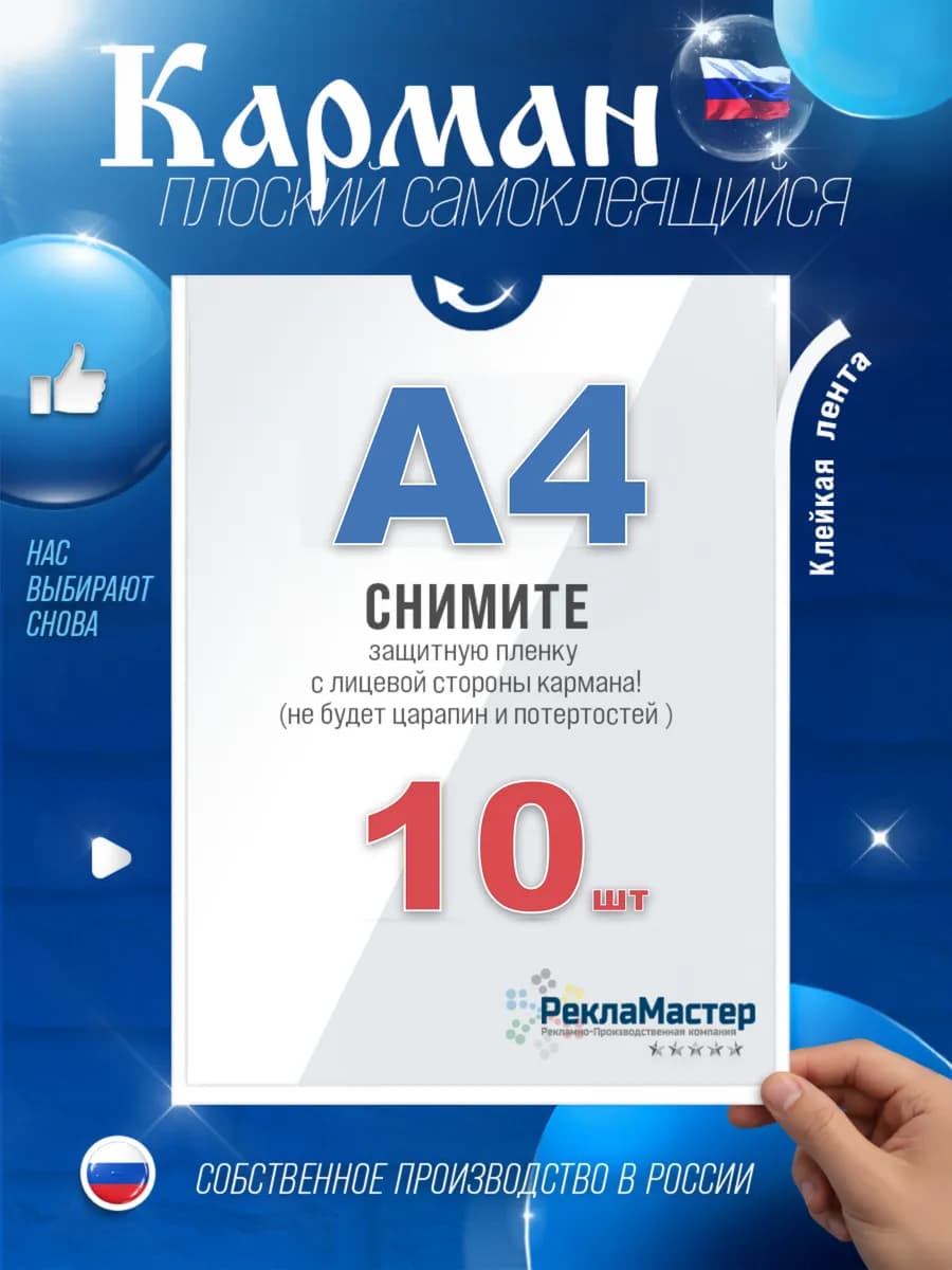 Карман А4 самоклеящийся 10шт с белым скотчем