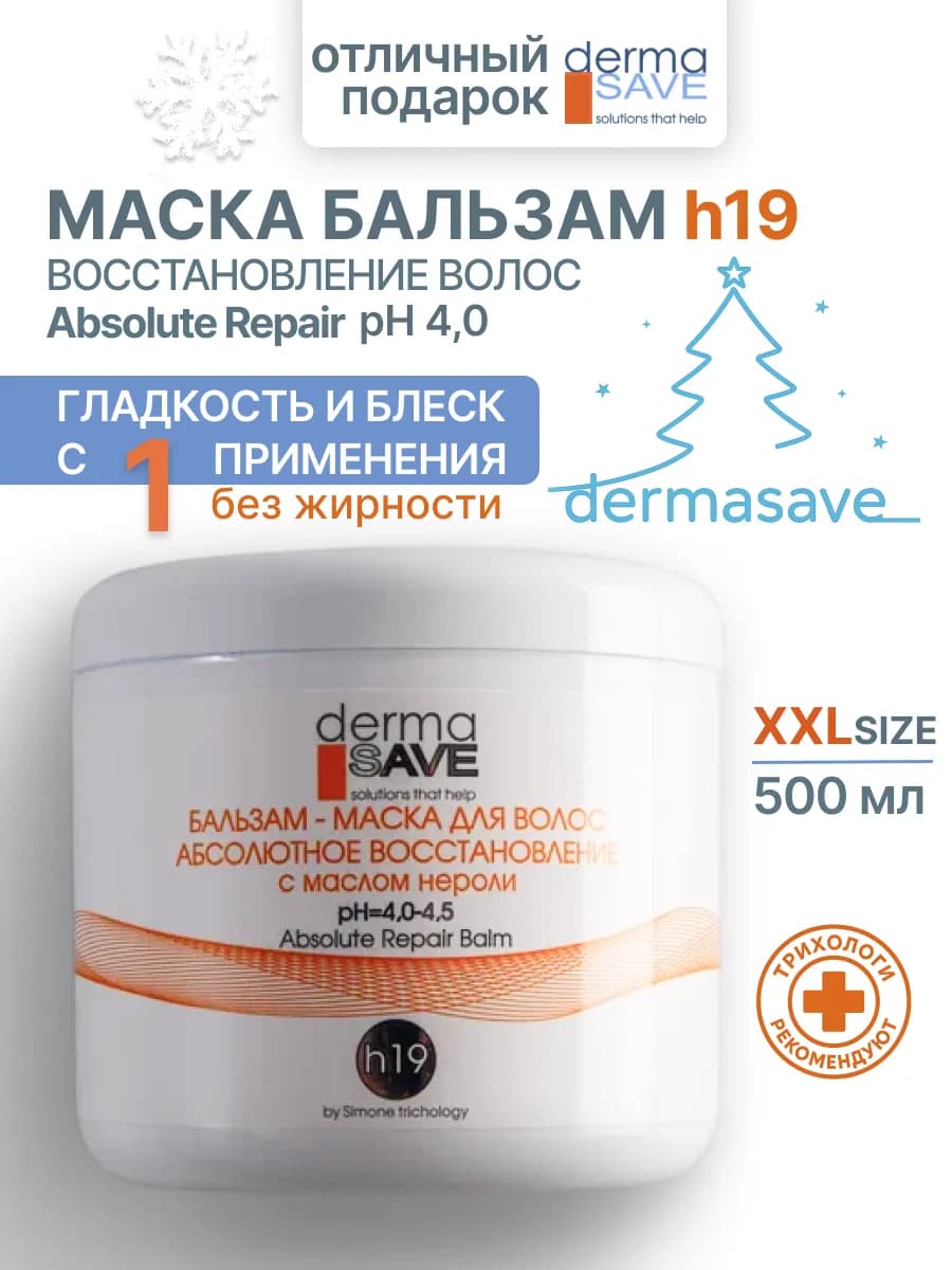 Маска бальзам для волос восстанавливающая Absolute Repair