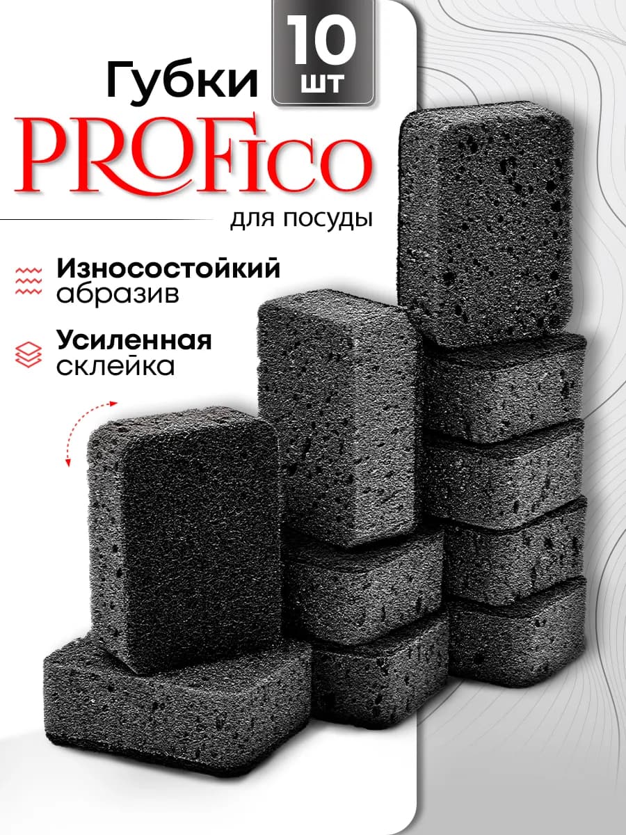 Износостойкие губки для мытья посуды набор 10 шт. черные