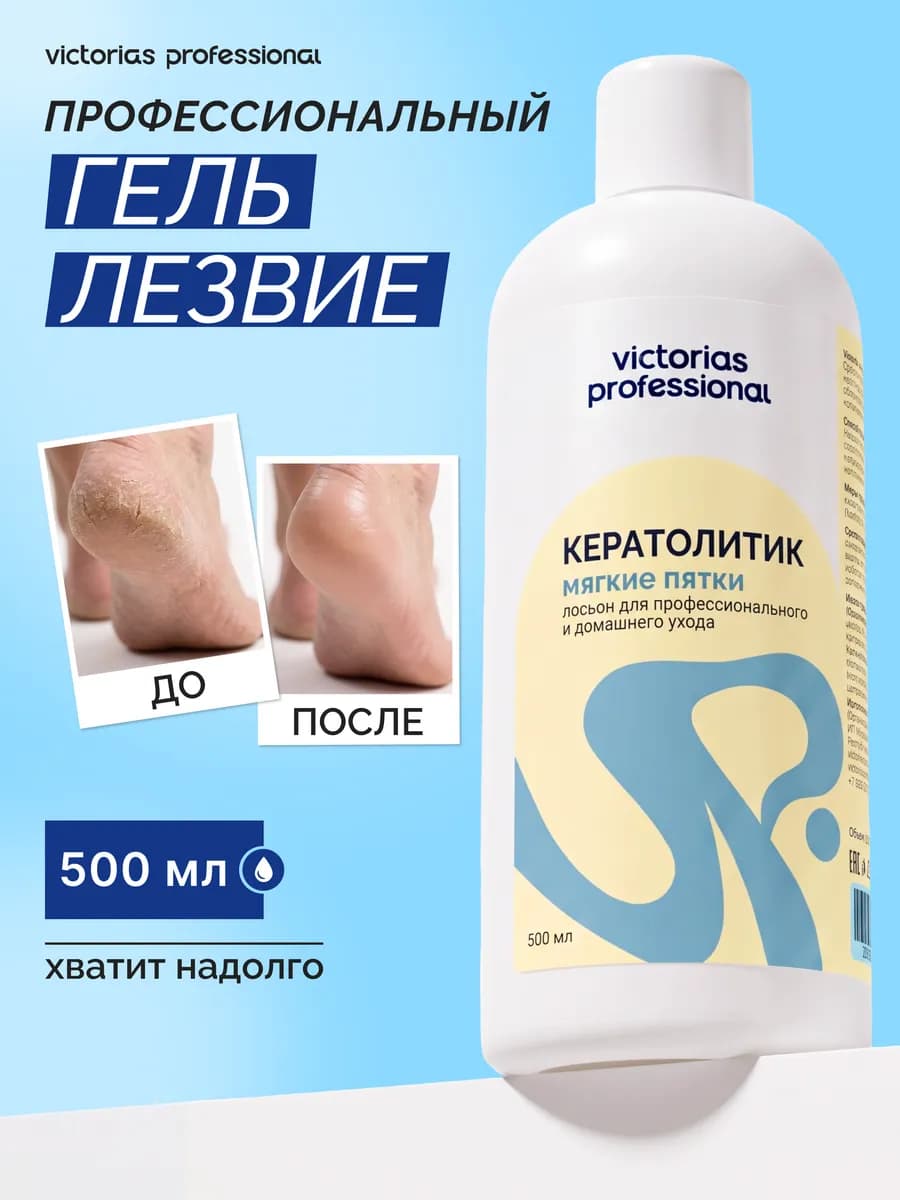 Кератолитик-лезвие средство жидкое для пяток для педикюра