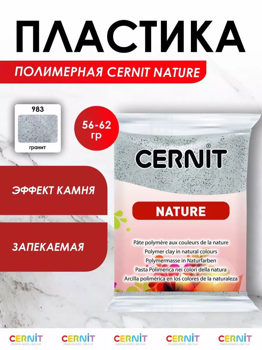 Полимерная глина NATURE 56 гр