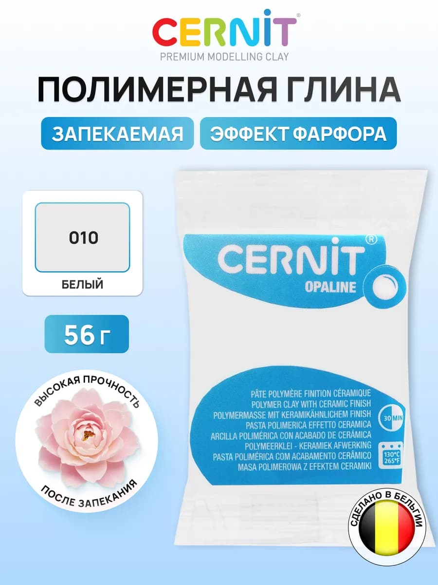 Глина для лепки полимерная запекаемая Цернит Opaline 56 гр - фото 1