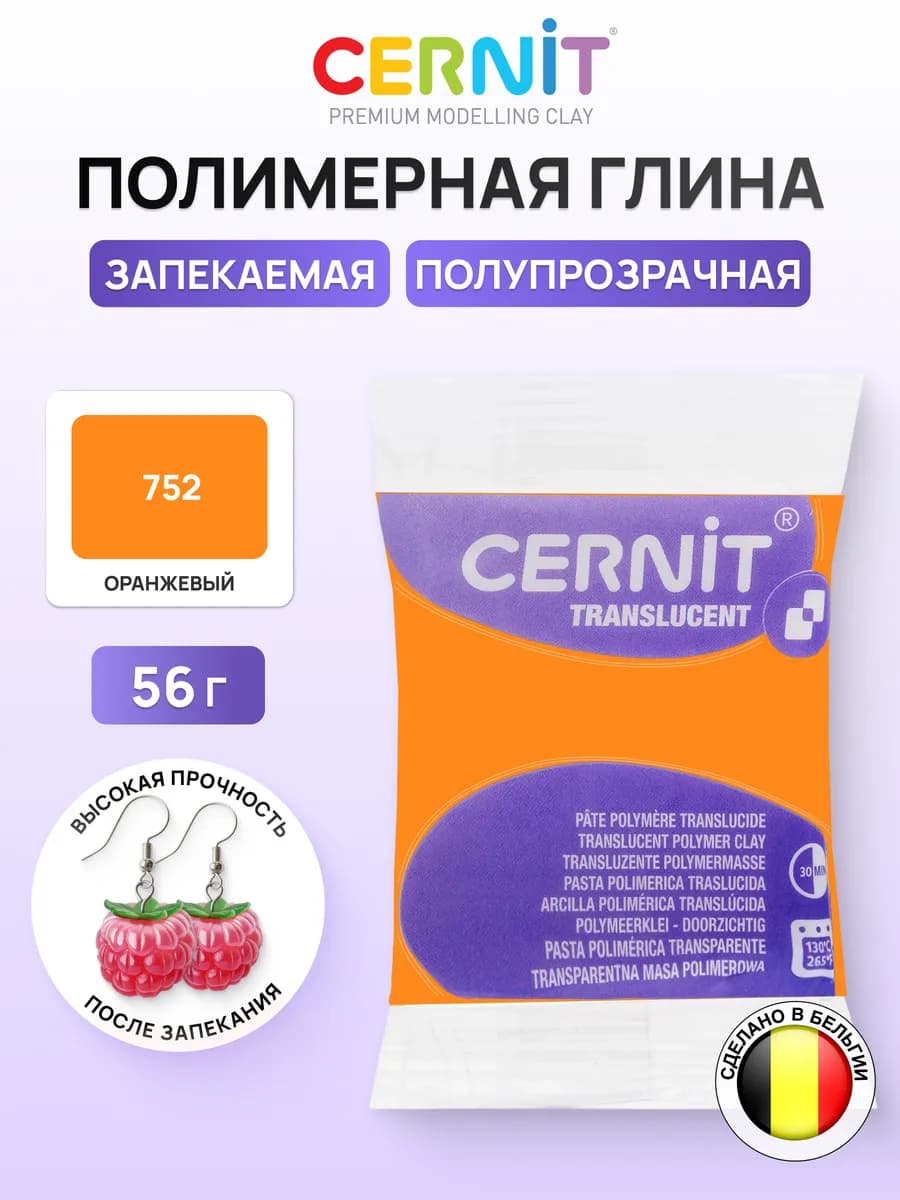 Глина для лепки полимерная прозрачная 56 гр