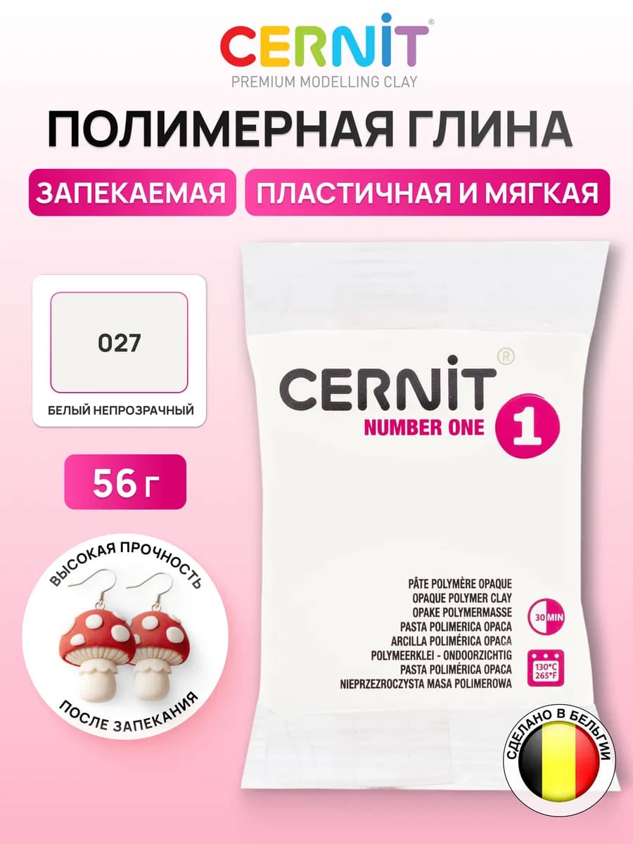 Глина для лепки полимерная запекаемая 56 гр Цернит № 1