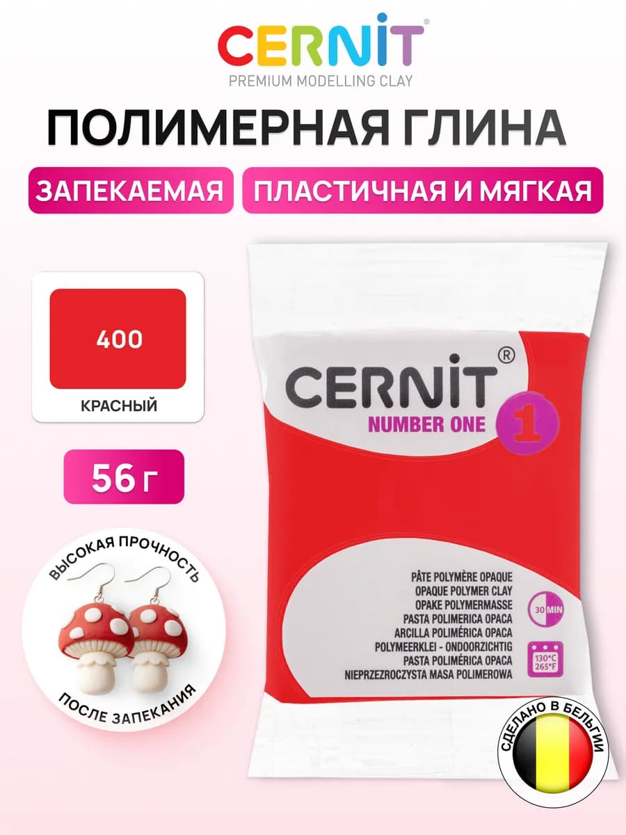 Глина для лепки полимерная запекаемая 56 гр Цернит № 1
