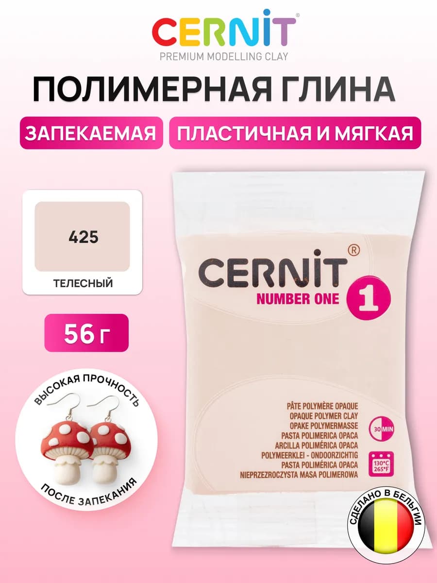 Глина для лепки полимерная запекаемая 56 гр Цернит № 1