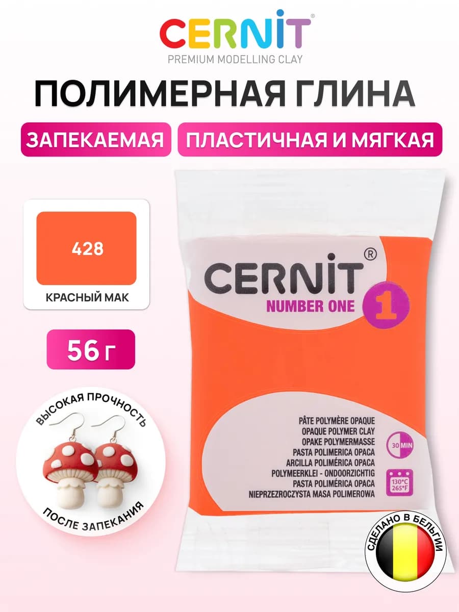 Глина для лепки полимерная запекаемая 56 гр Цернит № 1