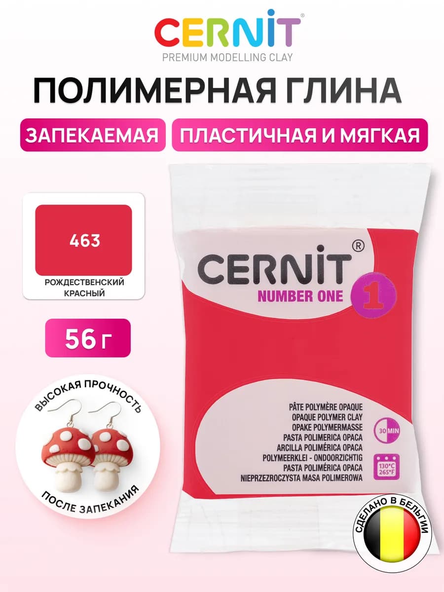 Глина для лепки полимерная запекаемая 56 гр Цернит № 1