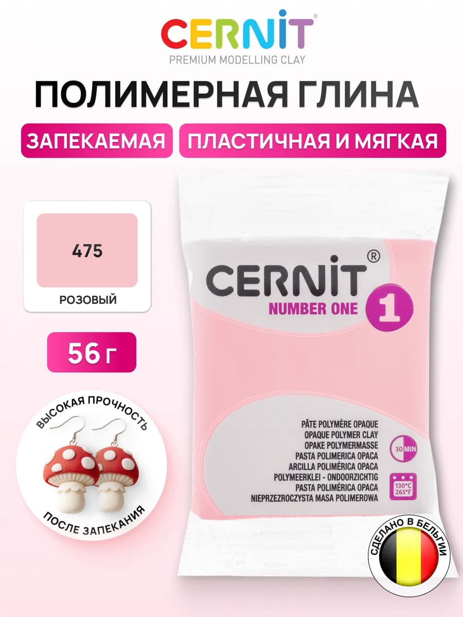 Глина для лепки полимерная запекаемая 56 гр Цернит № 1