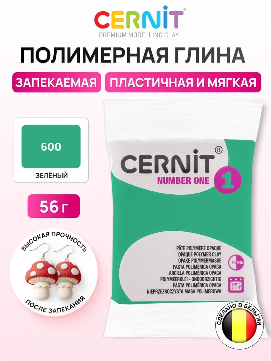 Глина для лепки полимерная запекаемая 56 гр Цернит № 1 - фото 1