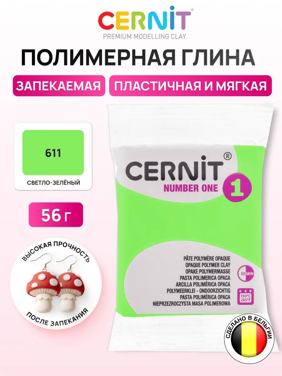 Глина для лепки полимерная запекаемая 56 гр Цернит № 1