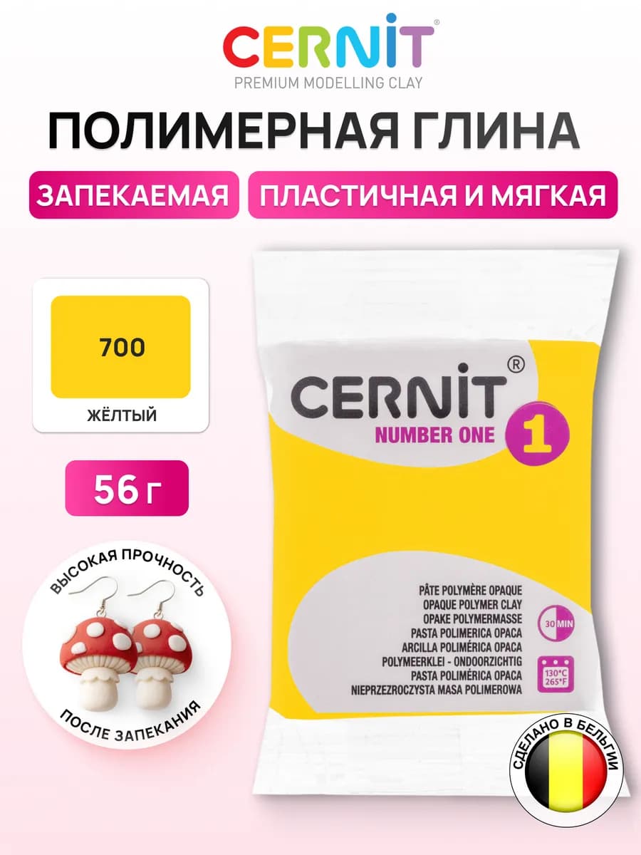 Глина для лепки полимерная запекаемая 56 гр Цернит № 1