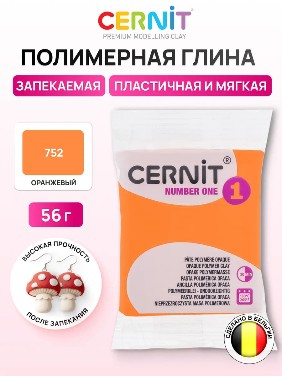 Глина для лепки полимерная запекаемая 56 гр Цернит № 1