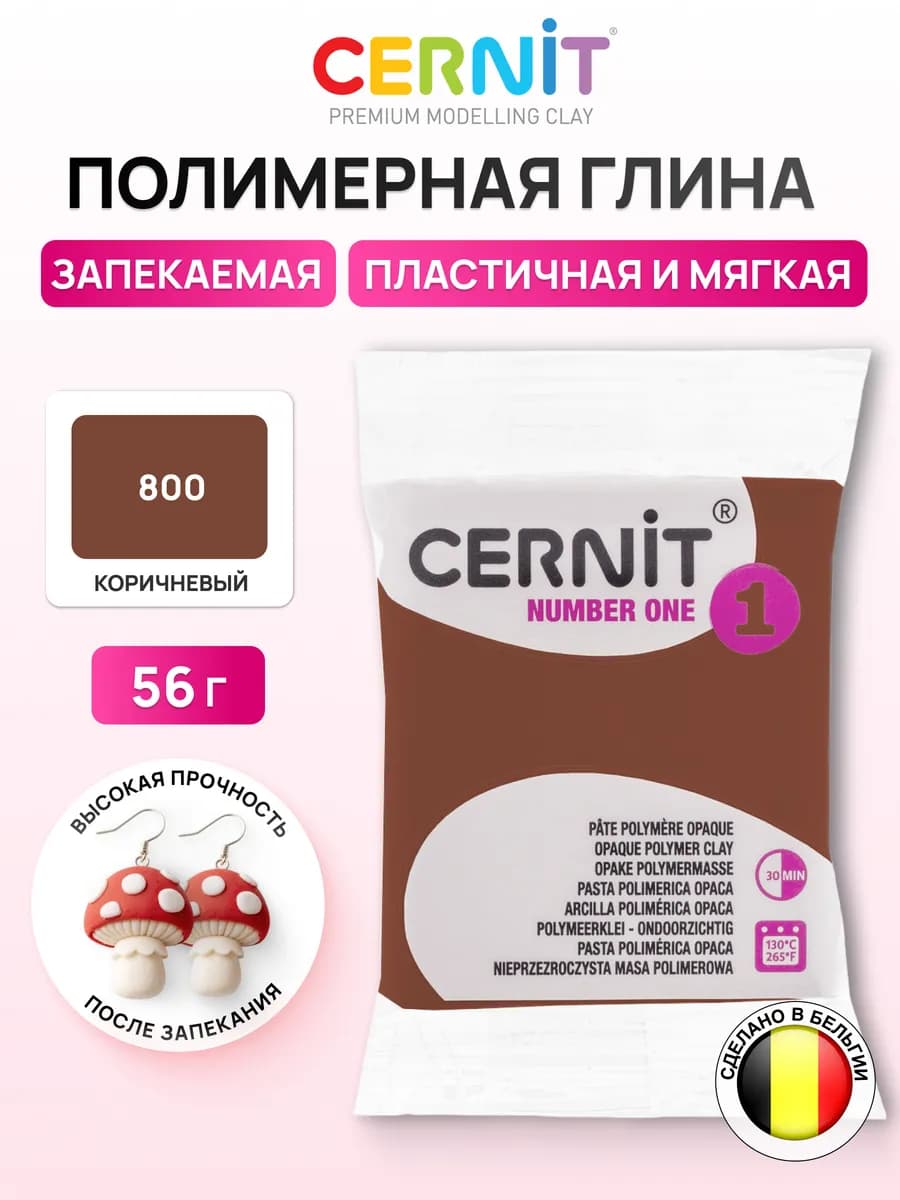 Глина для лепки полимерная запекаемая 56 гр Цернит № 1 - фото 1