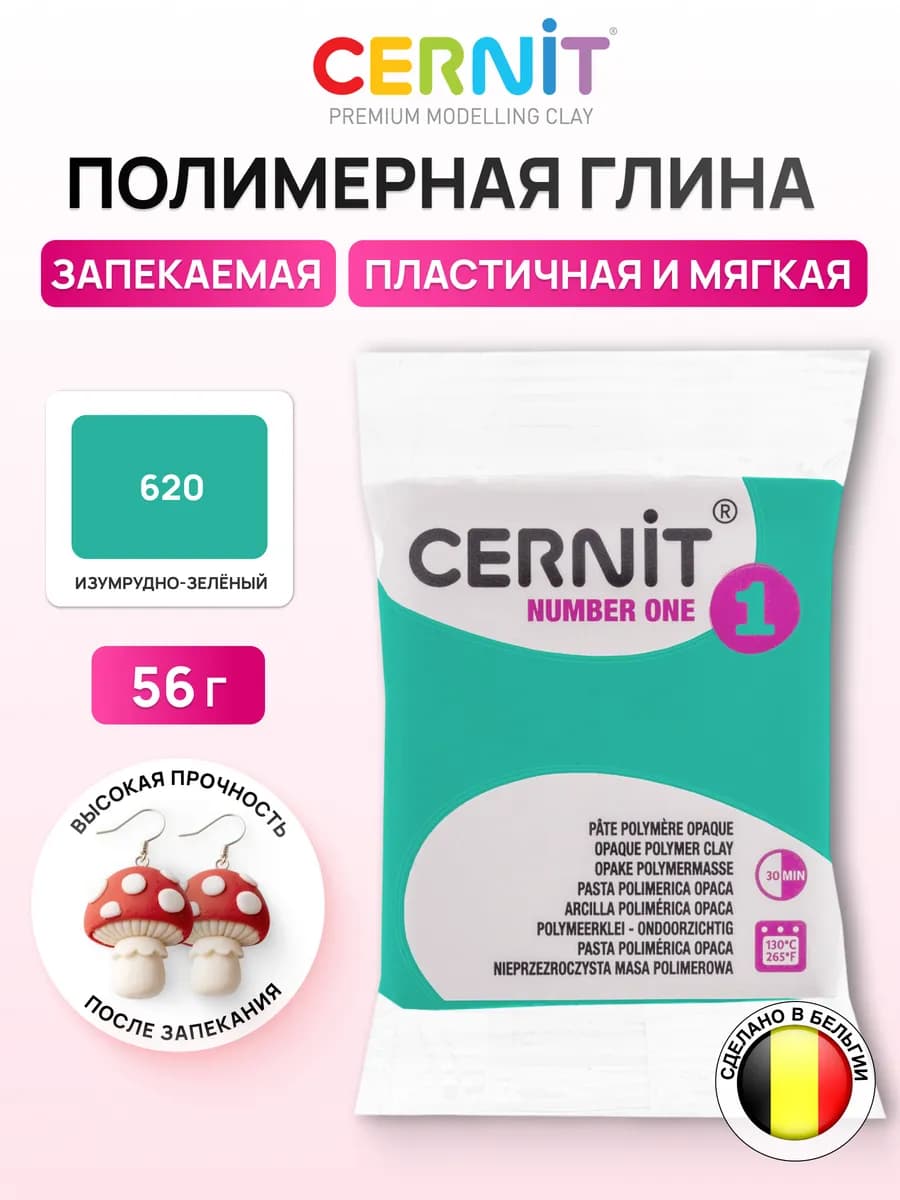 Глина для лепки полимерная запекаемая 56 гр Цернит № 1