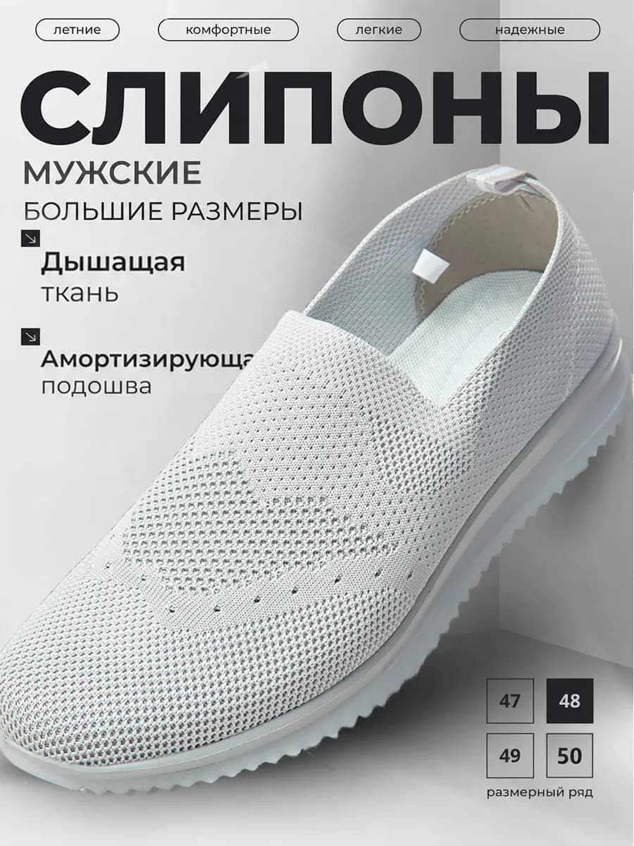 Слипоны мужские летние дышащие без шнурков сетка