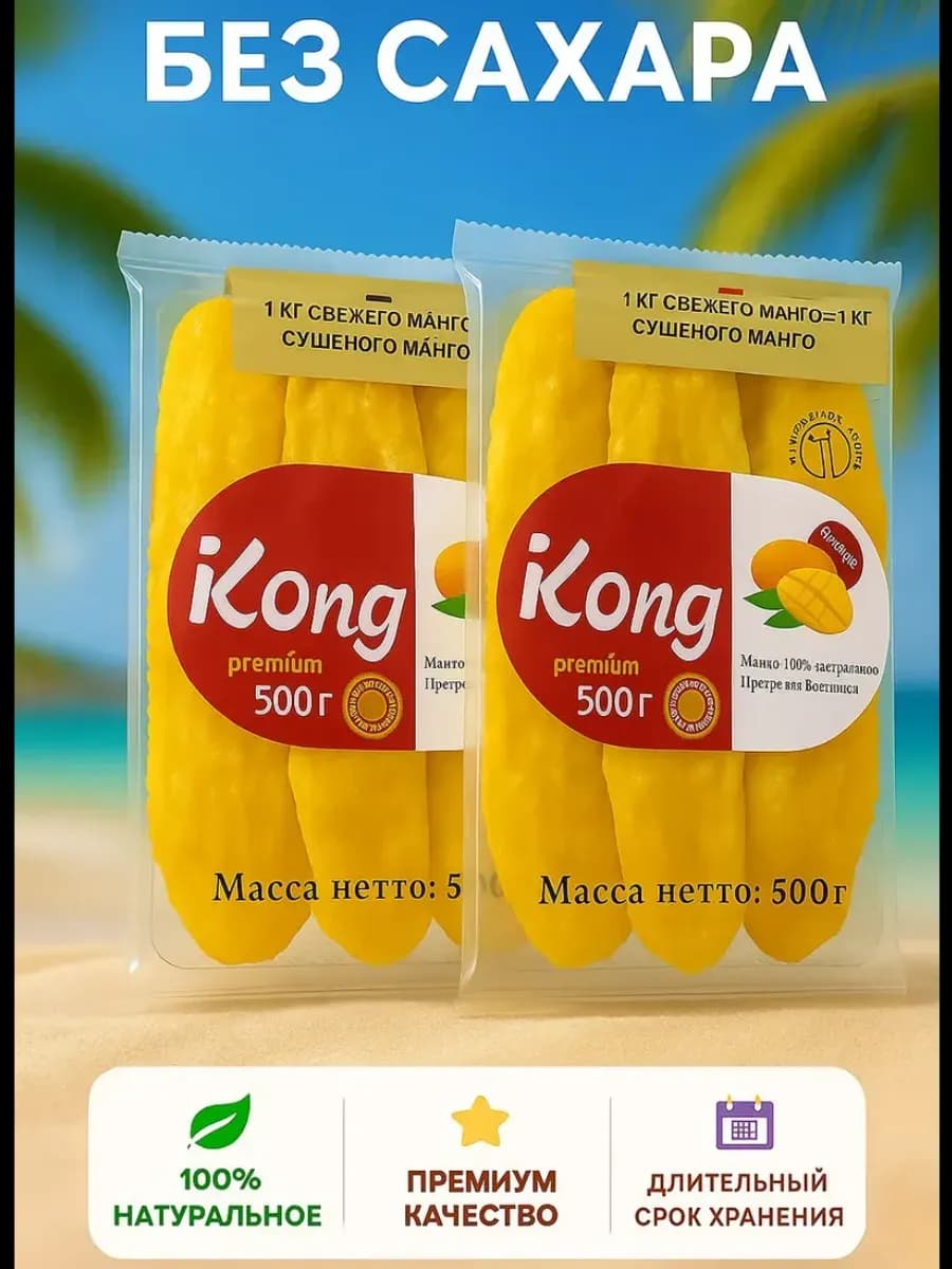 Манго сушеное без сахара натуральное