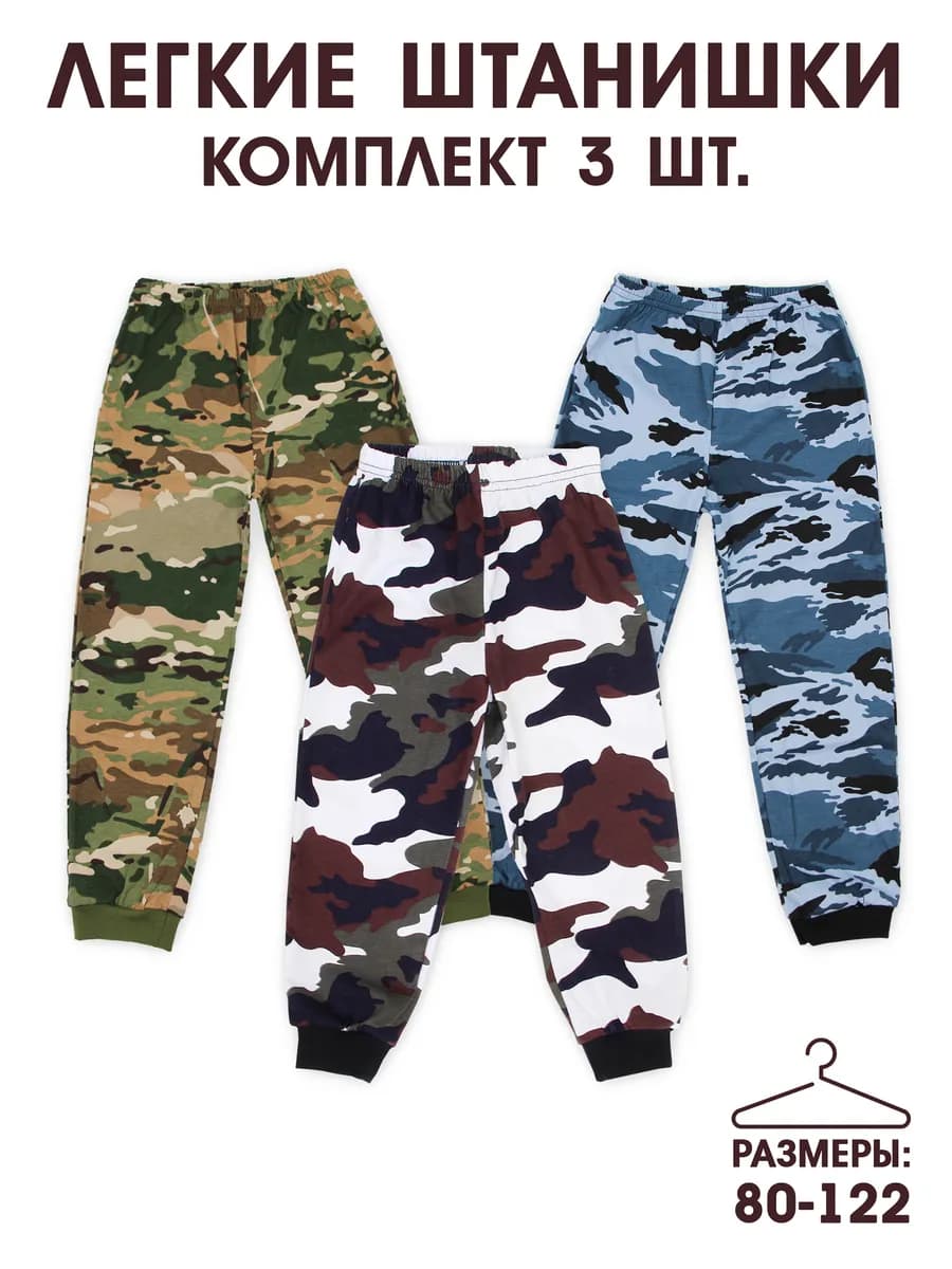 Штаны для мальчика в садик комплект 3 шт